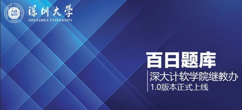 为何要自考深大本科？除了顶尖的软硬件，计算机研发者更应看重什么