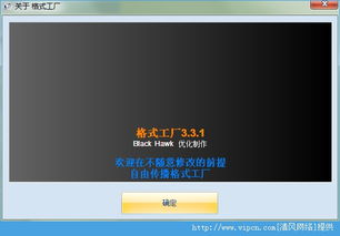 格式工厂 轻松应对多媒体格式转换的专业利器